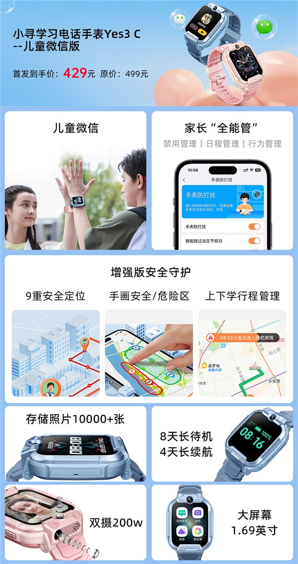 小尋電話手表Yes3 C-龍年限定版正式上市，超大內存限量發售，加量不加價