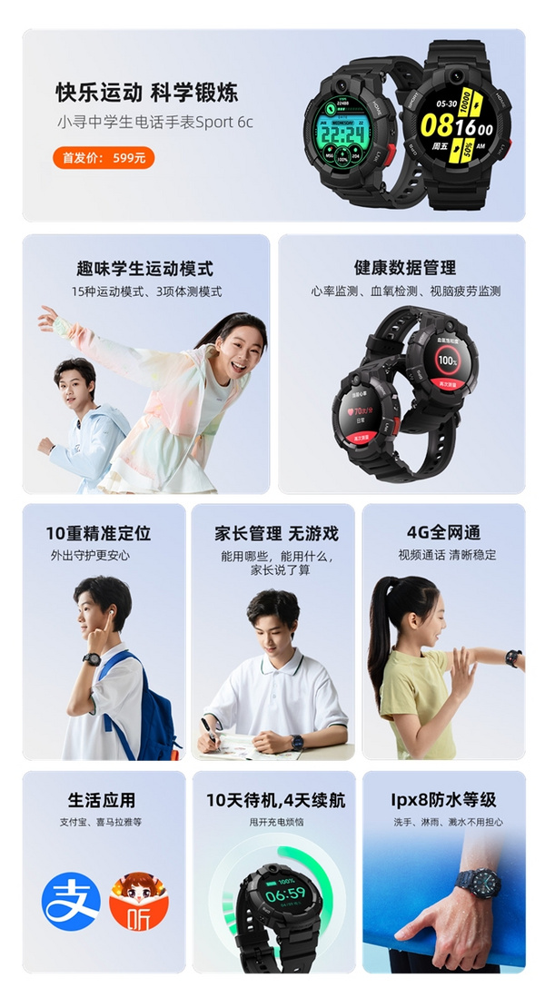 拒绝手机沉迷，拒绝幼稚外观！小寻电话手表 Sport 6C首发价599元