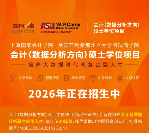 不需要考试的研究生 “金融+数据+国际化”三重赋能