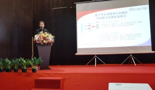 CELTSC召開下半年開放論壇暨全體會議 騰訊助力教育信息化標準制定