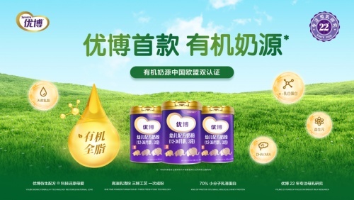 硬核！“優博有機新品”上市，卡位高端賽道！