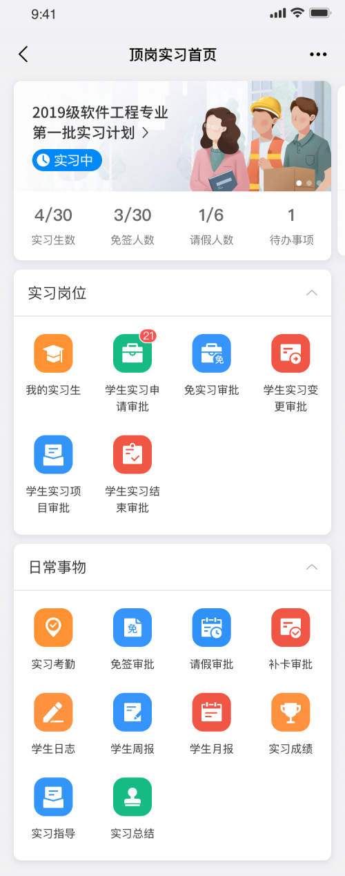 實習過程難管理、效果難提高？強智科技解鎖頂崗實習管理新姿勢！