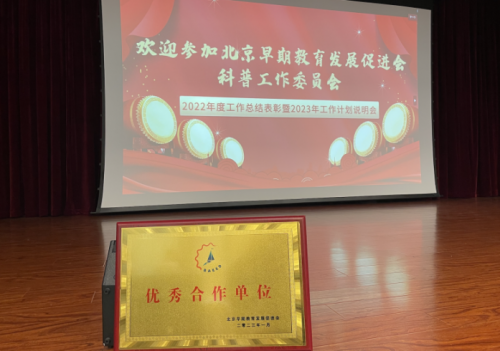 西瓜創客獲早期教育發展促進會“優秀合作單位”稱號，繼續助力青少年科普教育
