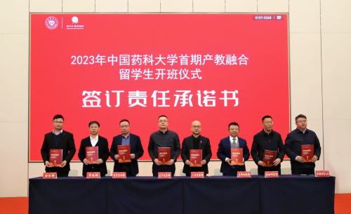 化校企合作 加強國際交流——2023年中國藥科大學首期產教融合留學生班在揚子江藥業開班