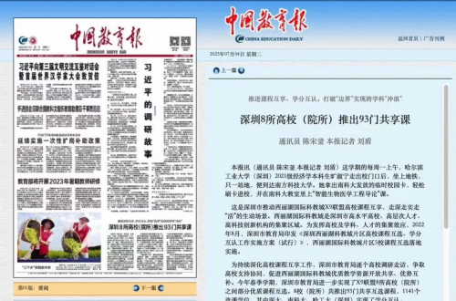 強智科技受邀參加湖南省計算機學會2023年學術年會暨院長（系主任）論壇