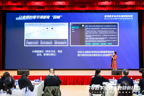 2023年全國數字化教研案例研討會成功舉辦：希沃課堂智能反饋賦能教學教研提質增效