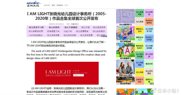 中國幼兒園設計之父“張曉光”先生，這次又出名了！
