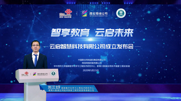 智慧教育迎頂配組合 聯通、網龍攜手兩大國家級研究機構
