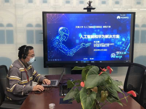停課不停學,華為云WeLink助力天津大學實現遠程教學
