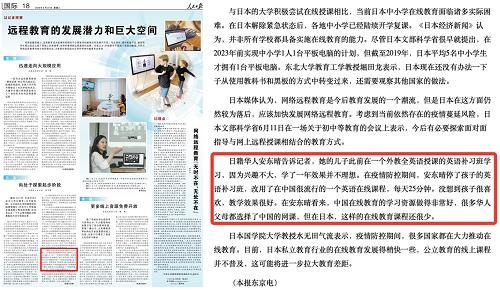 《人民日報》點贊在線教育:以VIPKID為代表的在線教育企業潛力巨大