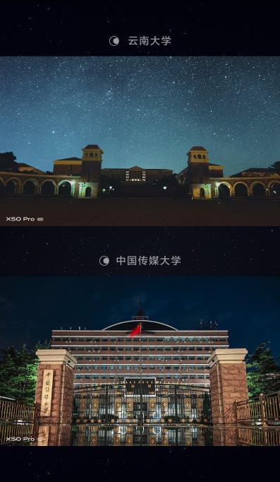 记录夜色下的中国校园 vivo X50系列暗夜拍摄更精彩