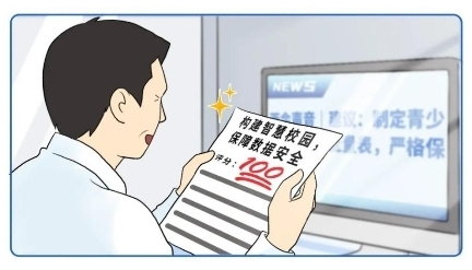 校長，也要“考試”為構建智慧校園，保障數據安全