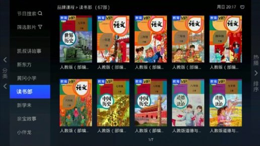 停課不停學！廣東移動IPTV，“宅”家也能安心學！
