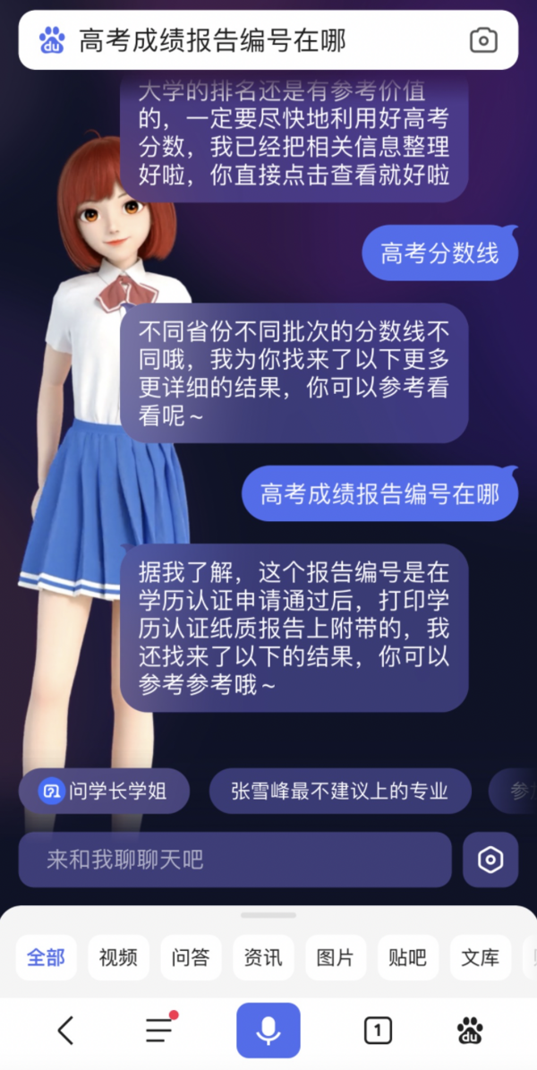 百度推出首個高考數字人助理 這屆考生人均一位AI助理