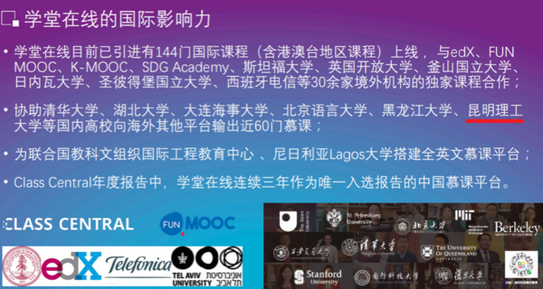 全國59所!昆明理工大學入選在線教學國際平臺課程建設高校