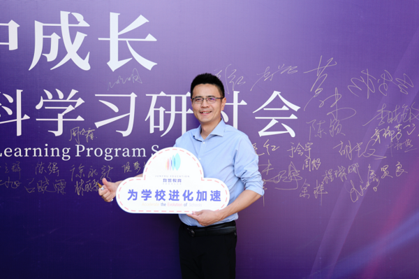 創新驅動教育未來：“在創造中成長”首屆跨學科學習研討會在溫州成功舉辦