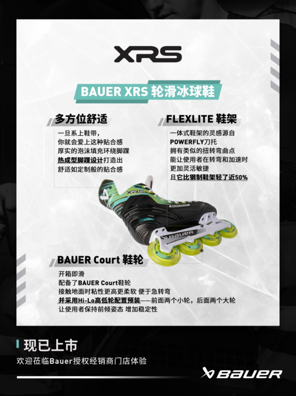 新品 | Bauer Mission轮滑冰球鞋上新
