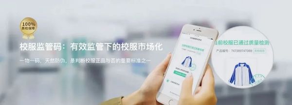 校服質量安全新標桿：人民日報號召全國推廣校服監管碼
