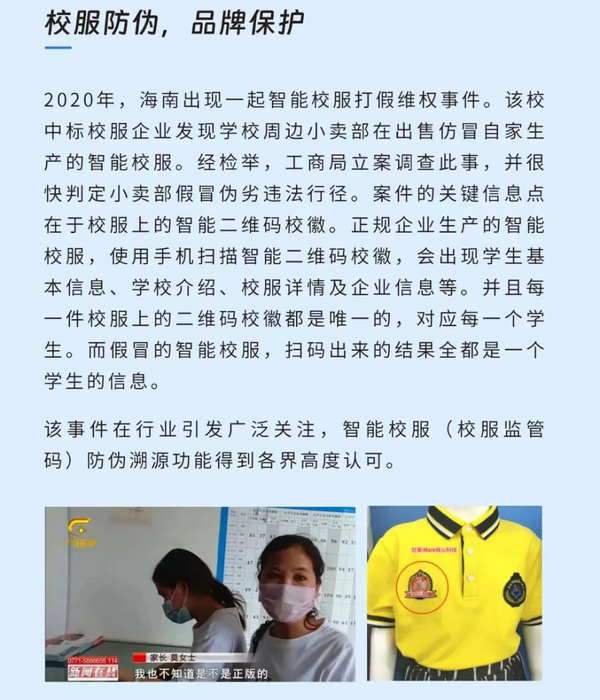 校服質量安全新標桿：人民日報號召全國推廣校服監管碼