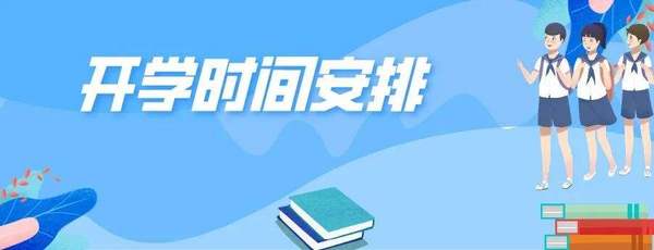 各地陆续开学，智能征订解决学校校服购买难题