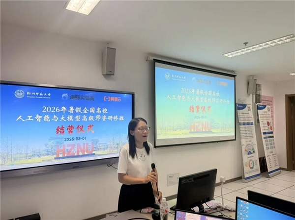 《2026年暑假全国高校人工智能与大模型高级师资研修班（第18期）》成功举办！