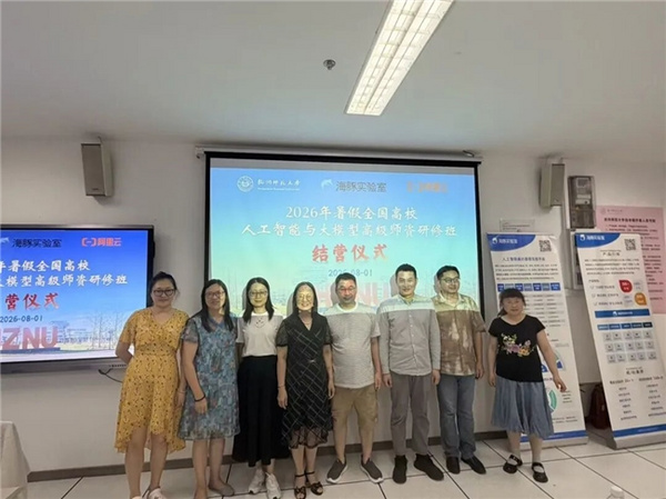 《2026年暑假全国高校人工智能与大模型高级师资研修班（第18期）》成功举办！