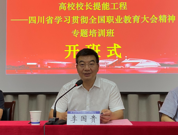 四川省學習貫徹全國職業教育大會精神專題培訓班在浙江大學開班