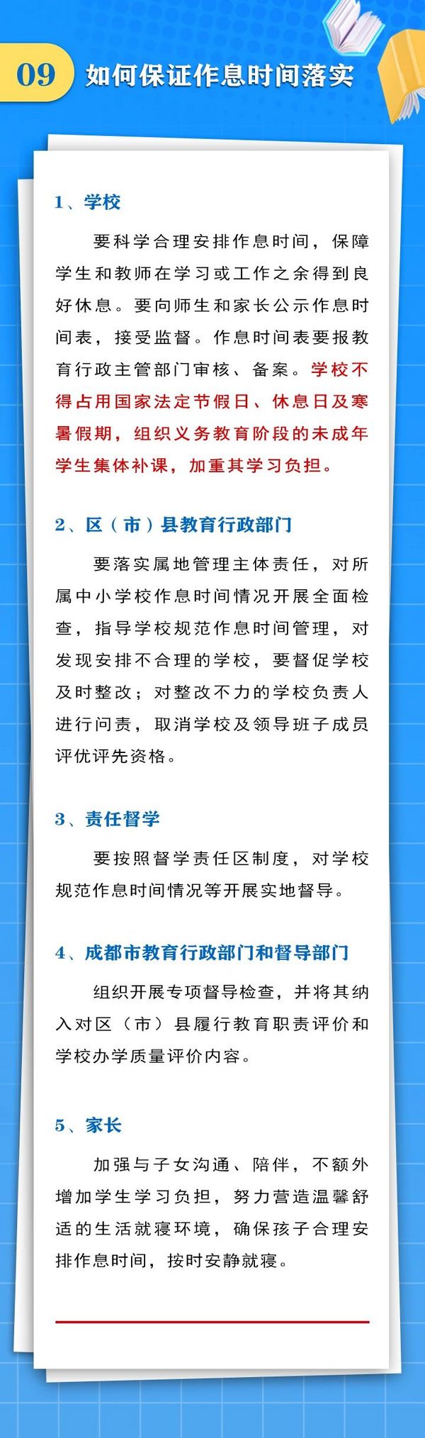 成都中小学“作息令”将在四川省各地各校推广