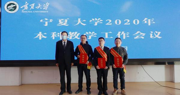 寧夏大學召開2020年本科教學工作會議