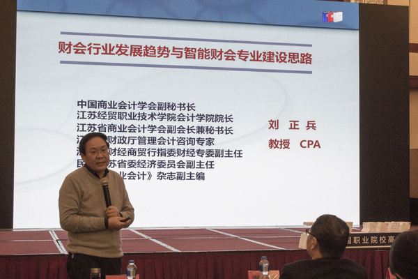 廈門科云： 2020年全國職業院校高水平會計專業群建設與智能化發展培訓研修班成功舉辦！
