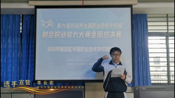 2021年第六屆“科云杯”全國職業院校中職組財會職業能力大賽全國總決賽圓滿落幕！
