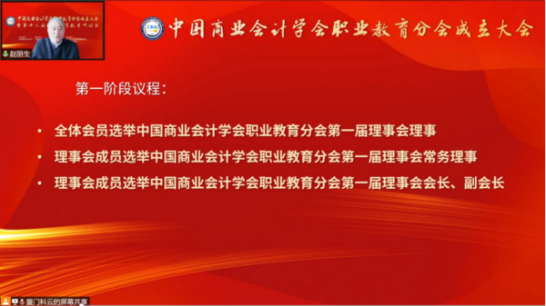 为职业教育谋发展，中国商业会计学会职业教育分会成立大会暨第十六届职业教育改革研讨会在线上成功举办！