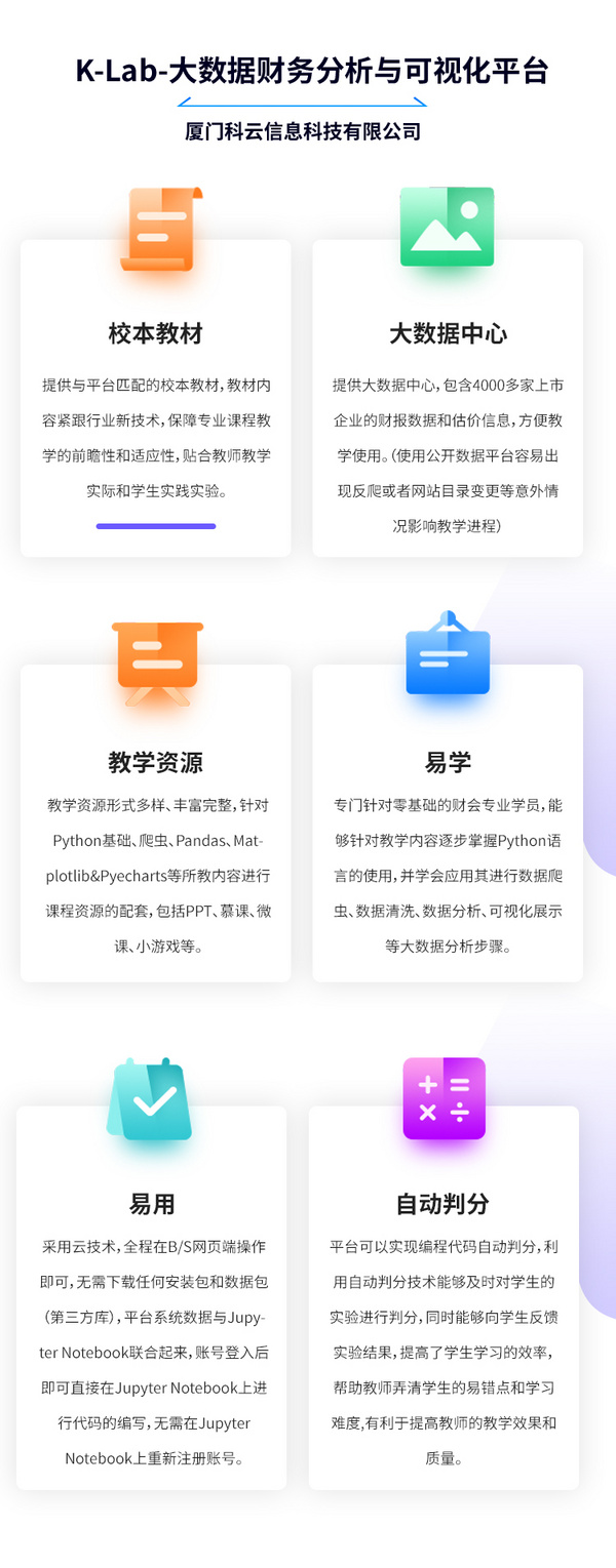 廈門科云：破解財務大數據教育難題，構建智慧教育新生態！