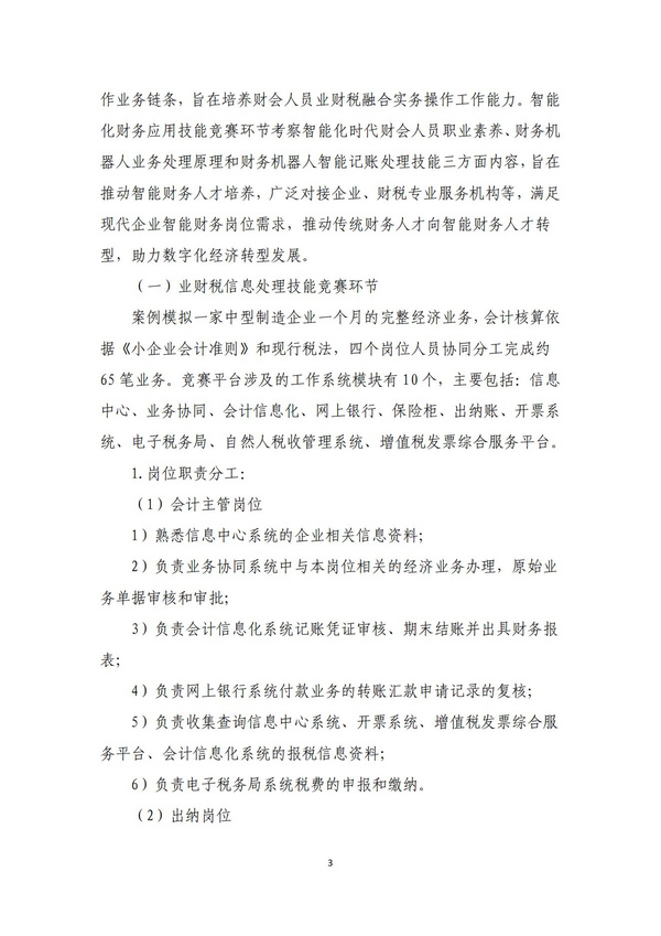 技能競技 育工匠英才 | 2023年第八屆“科云杯”全國職業院校中職組財會職業能力大賽正式開賽！