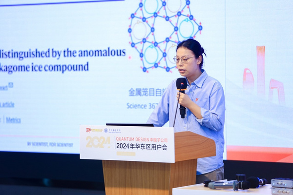 廿载盛聚，资深技术领航科研新章！Quantum Design中国2024年度华东区用户会圆满召开