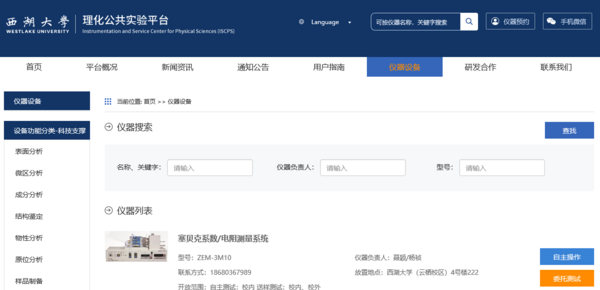 【熱電資訊】新一代塞貝克系數/電阻測量系統-ZEM-3連續成功落戶西湖大學、上海交通大學