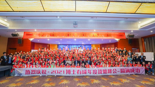 2021博士有成年度戰略峰會—七彩云南游學之旅圓滿成功