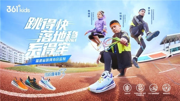 361°成中國跳繩國家隊官方合作伙伴 發力青少年運動未來表現可期