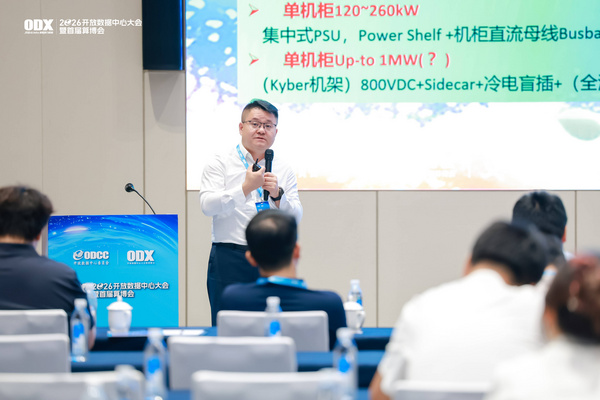 艾特网能受邀出席2026开放数据中心大会，共话算力基础设施未来