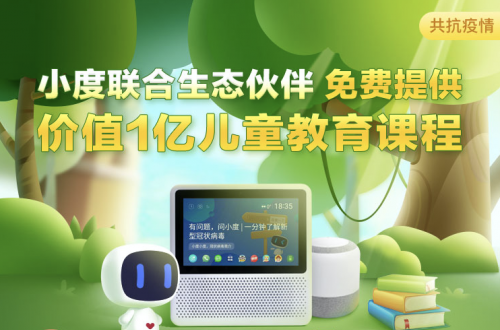 助力疫情防控 騰訊科大訊飛停課不停學方案可圈可點