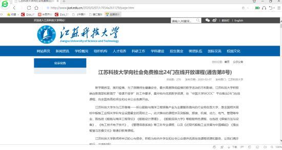 江蘇科技大學信息化助力校園疫情精準防控