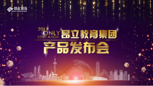 創新助力未來課堂 昂立“科技+教育”引領大勢