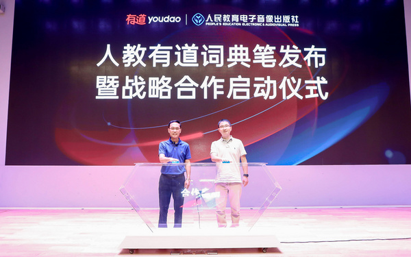 有道聯合人教社發布詞典筆 羅周鴻：智能技術應當融入教育全過程