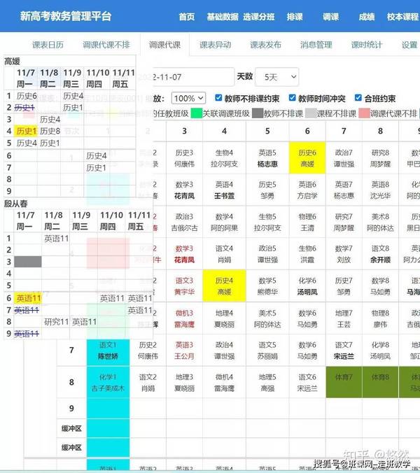 走班排課是什么意思？