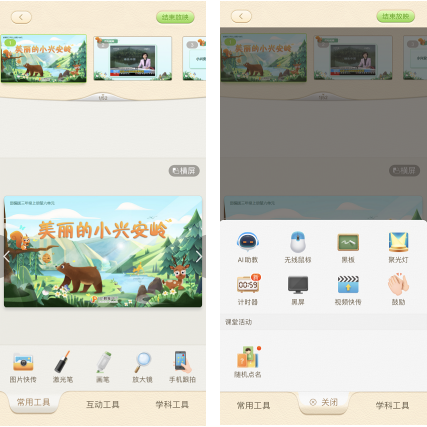 七點半學院直播：用簡單的技術，簡化課堂增效工作