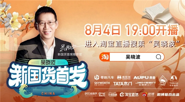 新國貨編程貓登上吳曉波直播間，線上教育是如何做到的？