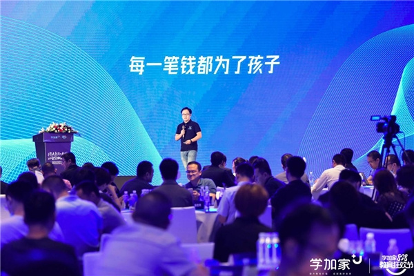 學加家智能校園品牌發布會成功舉辦