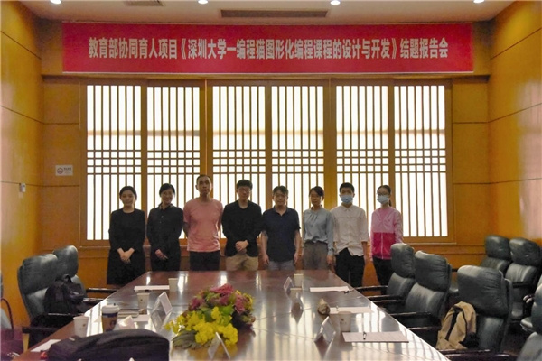 編程貓與深圳大學合作《圖形化的人工智能編程課程的設計與開發》項目結題