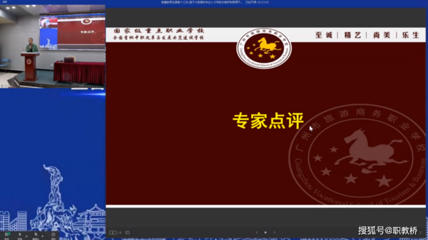 广州市旅游商务职业学校——以智慧教育引领教育信息化创新发展