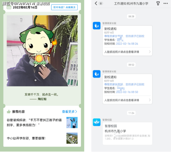 在學校、老師與家長眼中，真實的KANKAN AI 智慧校園是這樣的！
